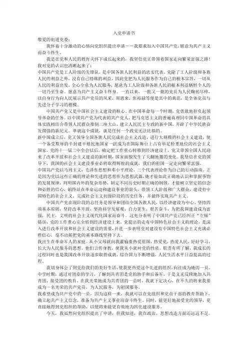 街道工作人员入党申请书范文