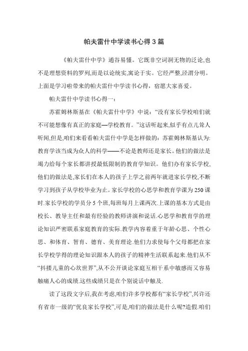 帕夫雷什中学读书心得3篇
