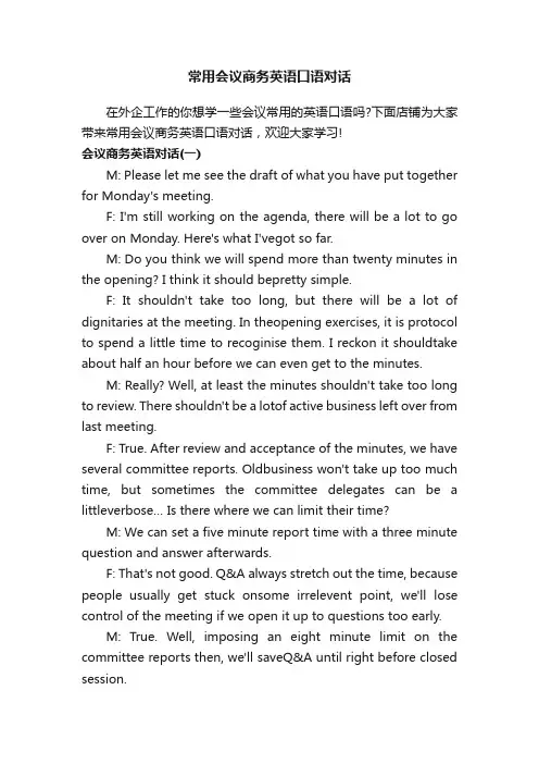 常用会议商务英语口语对话