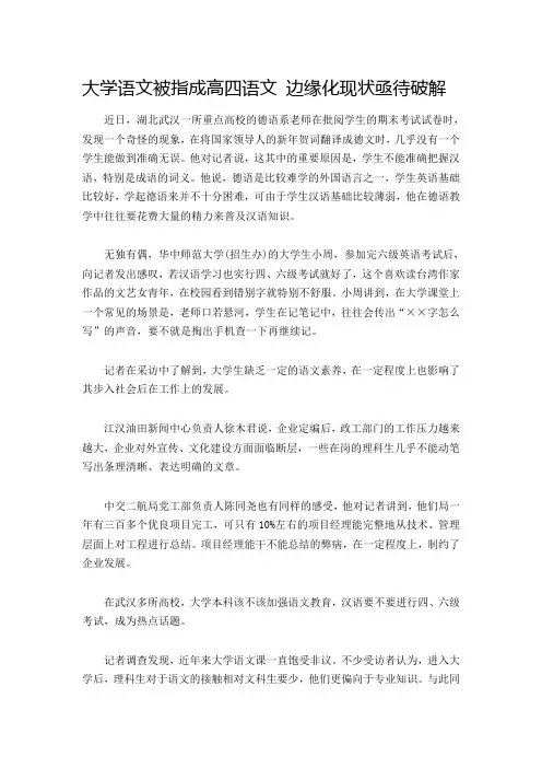 大学语文被指成高四语文 边缘化现状亟待破解