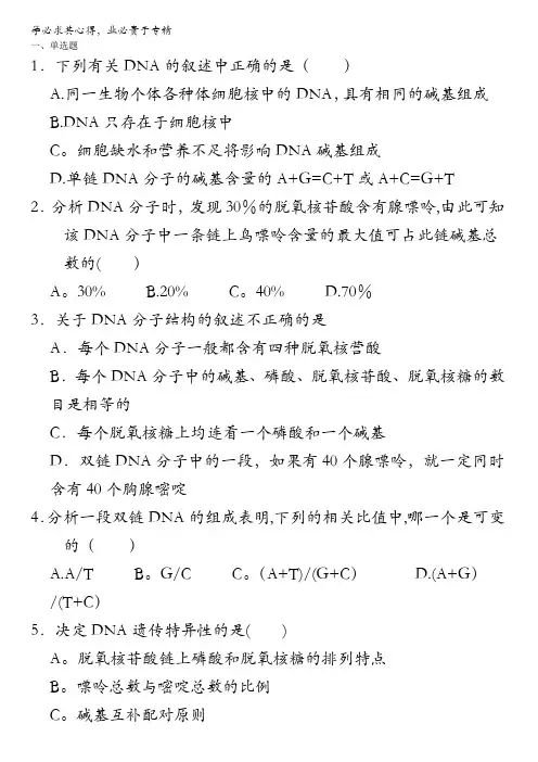 生物《遗传与进化》知识点习题演练(17)