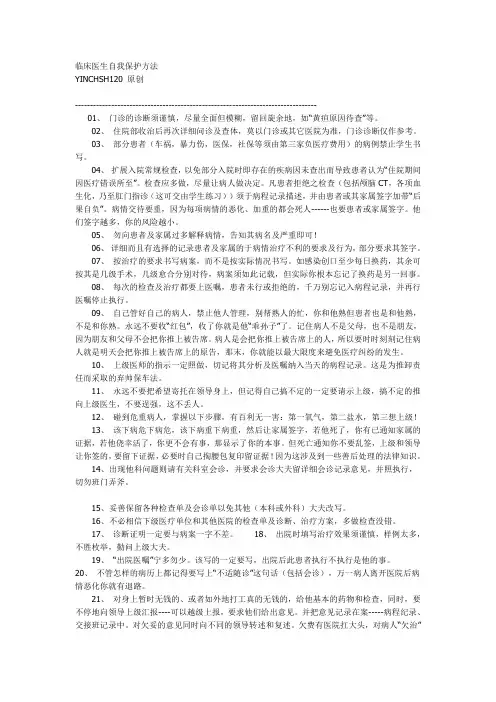 临床医生自我保护方法