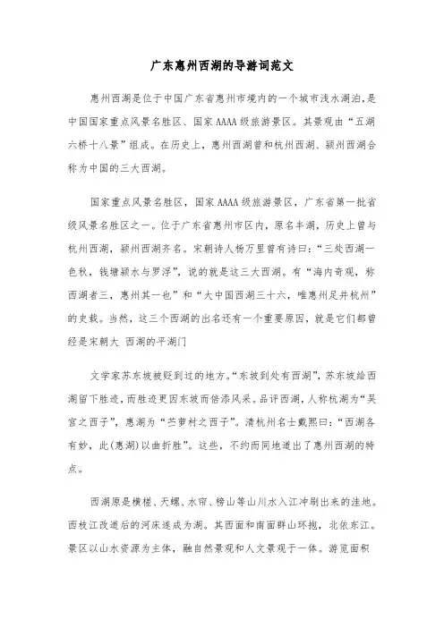 广东惠州西湖的导游词范文(六篇)
