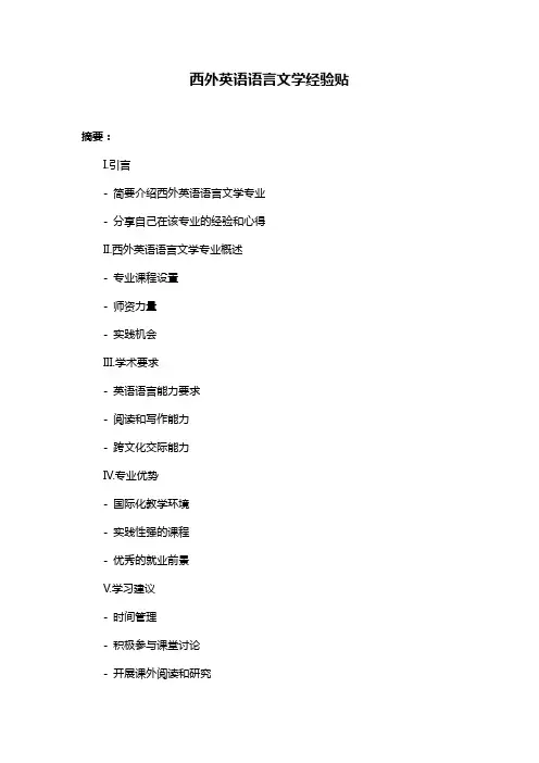 西外英语语言文学经验贴