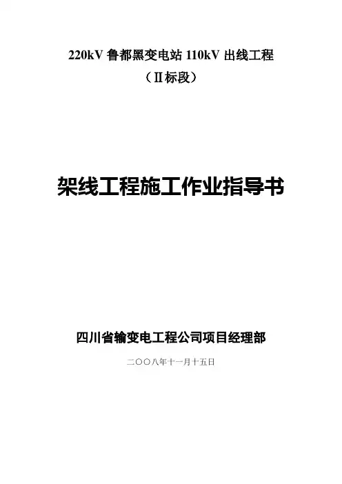 架线工程作业指导书