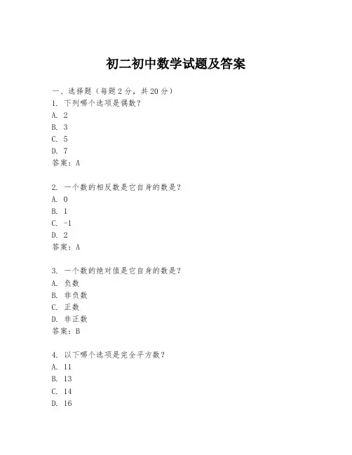 初二初中数学试题及答案
