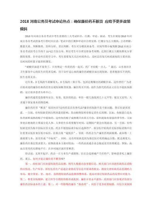 2018河南公务员考试申论热点：确保廉价药不断货 应给予更多政策倾斜