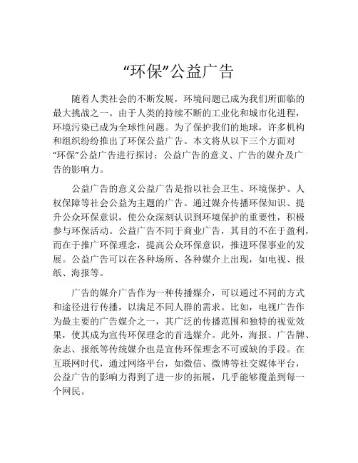“环保”公益广告