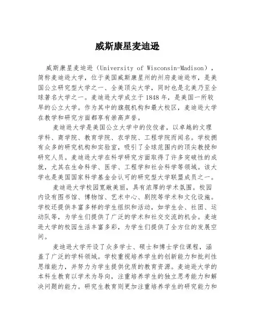 威斯康星麦迪逊