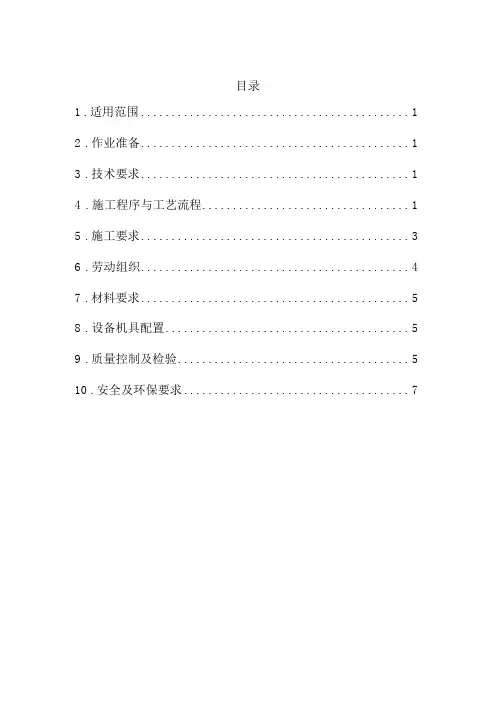 预应力锚索作业指导书