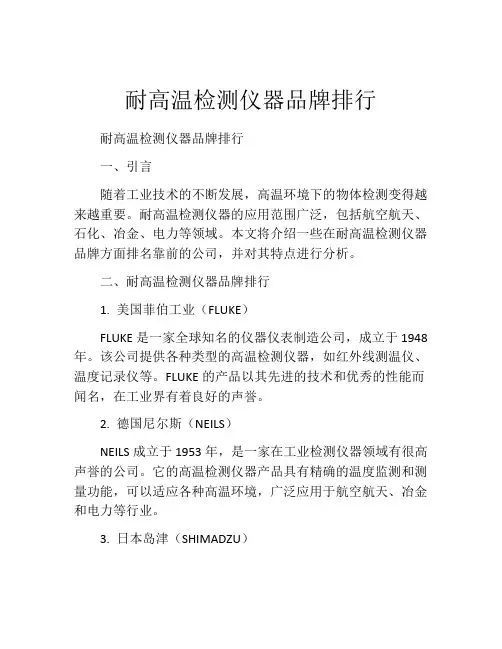 耐高温检测仪器品牌排行