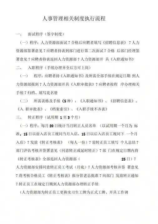 人事制度流程