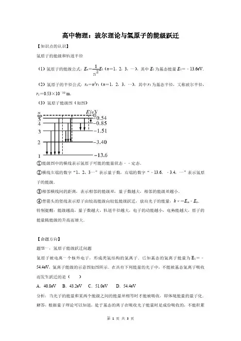 高中物理：玻尔理论与氢原子的能级跃迁