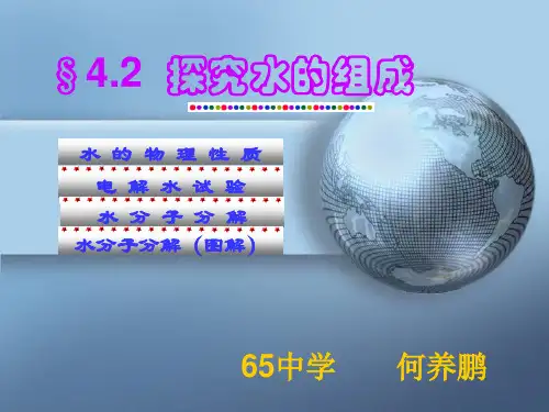 初中化学科粤版九年级上册4.2 水的组成