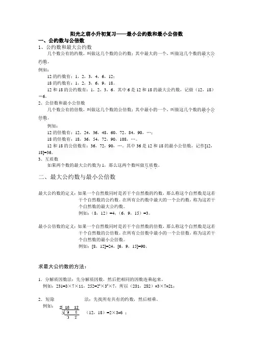 最大公约与最小公倍学生版