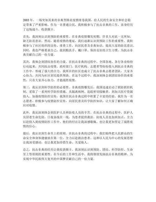 非典工作心得体会