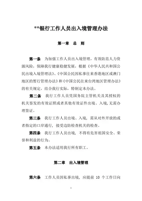 银行出境管理办法