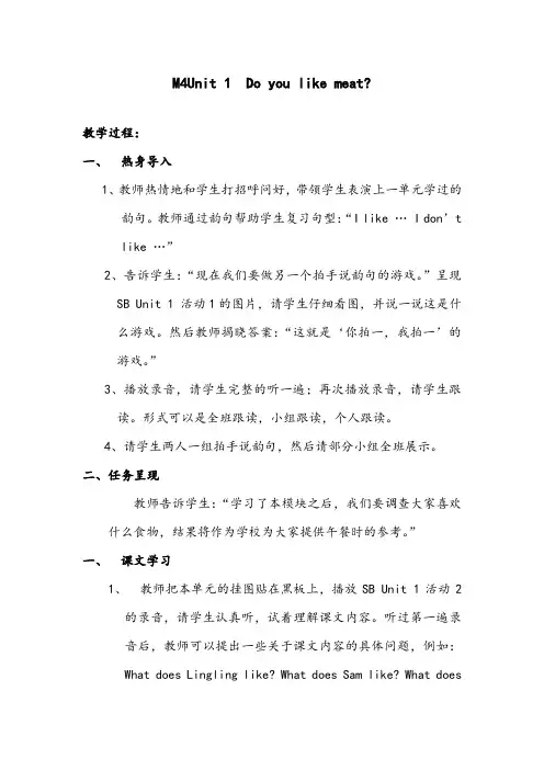 【优质】小学英语外研版三年级下册M4Unit 1  Do you like meat