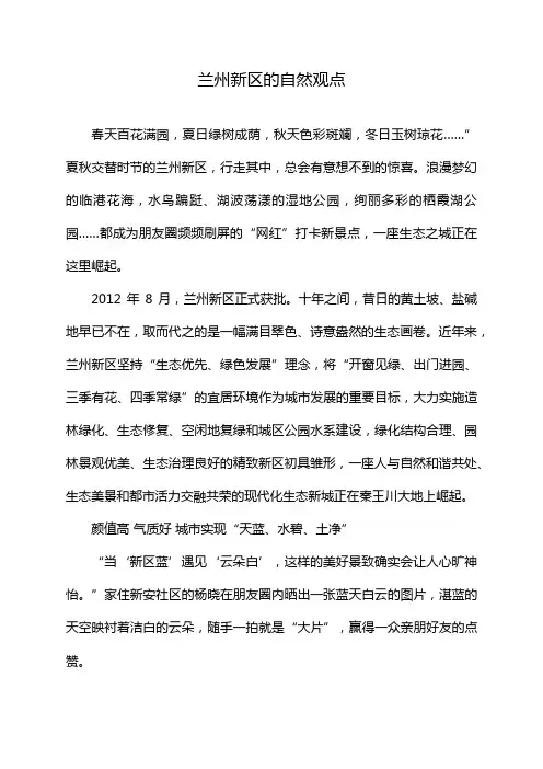 兰州新区的自然观点