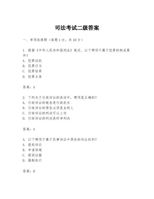 司法考试二级答案