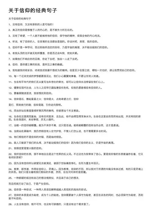 关于信仰的经典句子