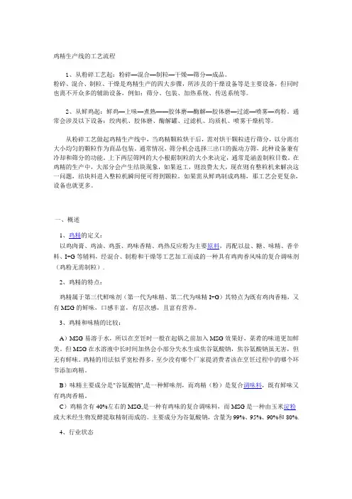 鸡精的制造