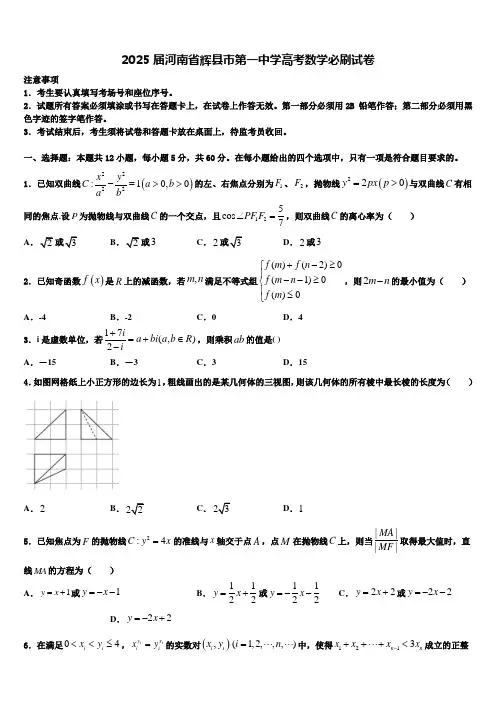 2025届河南省辉县市第一中学高考数学必刷试卷含解析