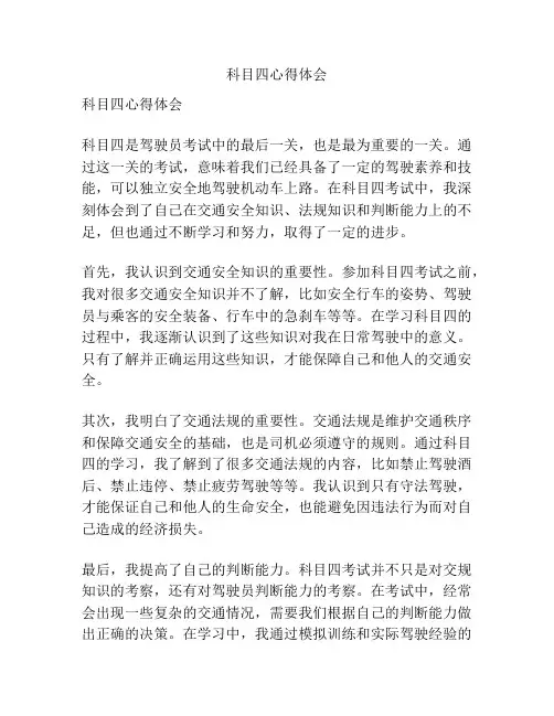 科目四心得体会