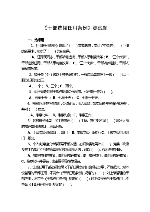 组工业务知识考试试题_干部任用考试试题