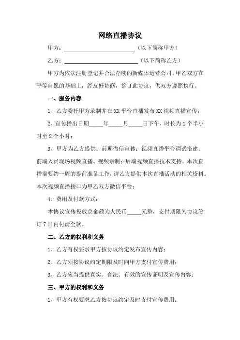 网络直播协议范本(标准版)