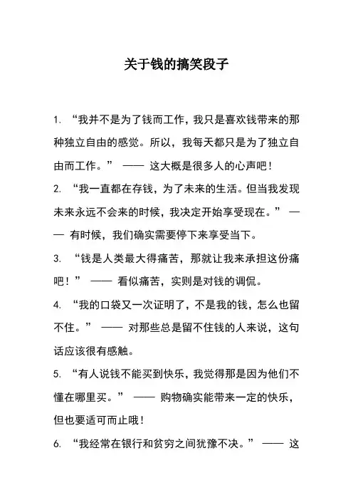 关于钱的搞笑段子