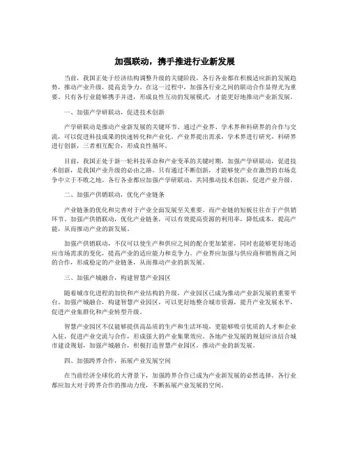 加强联动,携手推进行业新发展