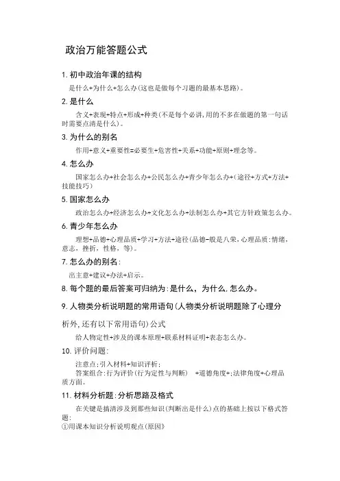 政治万能答题公式