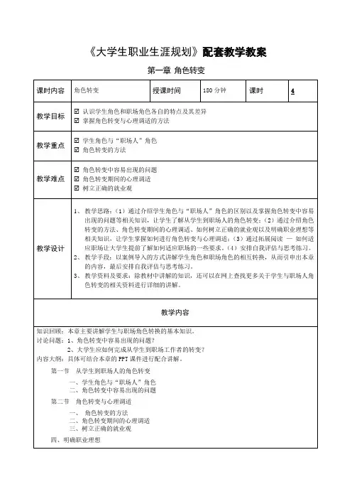 《大学生职业生涯规划》配套教学教案