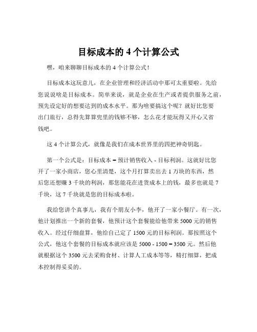 目标成本的4个计算公式