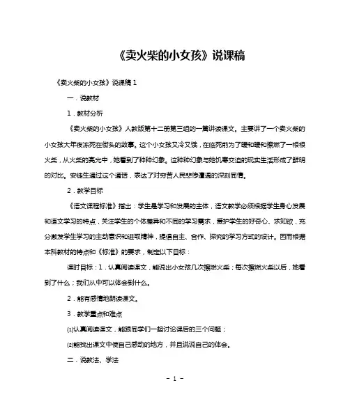 《卖火柴的小女孩》说课稿