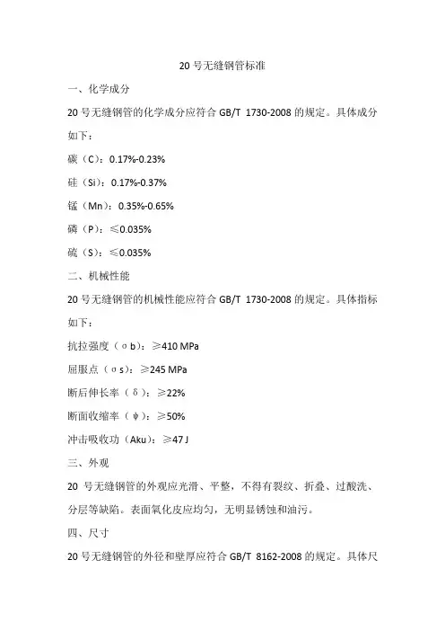 20号无缝钢管标准