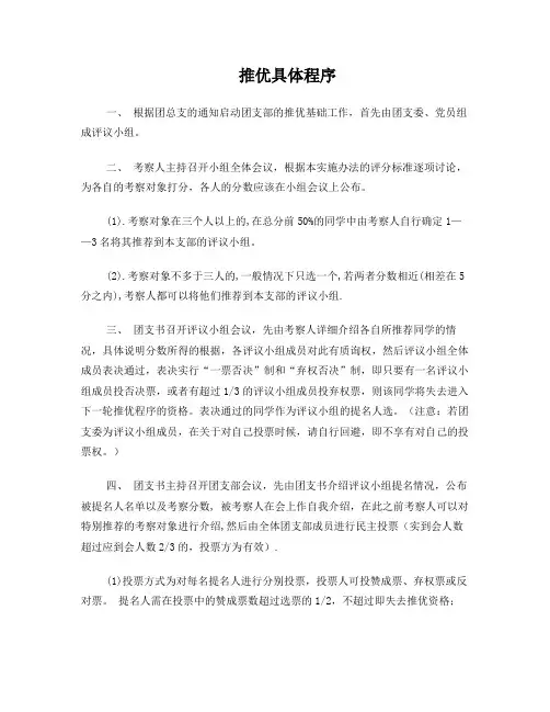 推优程序修改版(1)