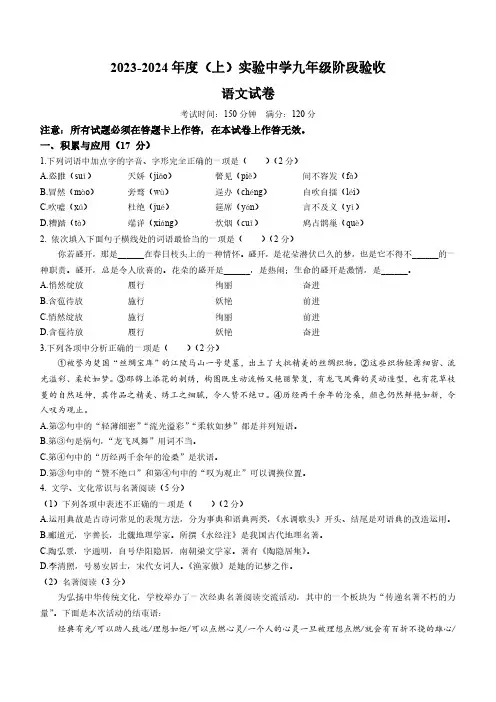辽宁省本溪市实验中学2023-2024学年九年级上学期第三次月考语文试题(含答案)