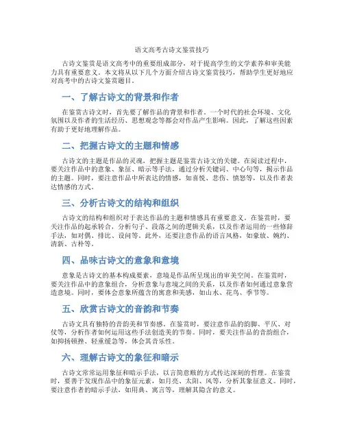 语文高考古诗文鉴赏技巧