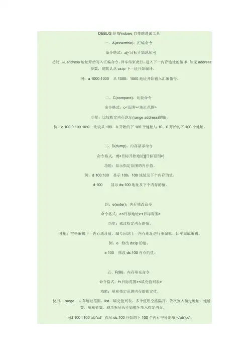 debug反汇编命令