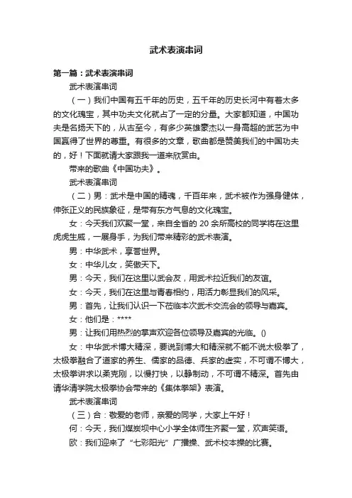 武术表演串词