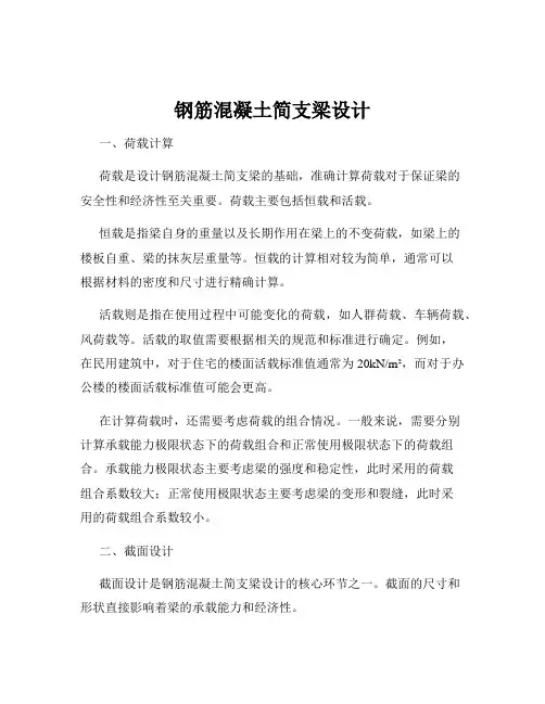 钢筋混凝土简支梁设计