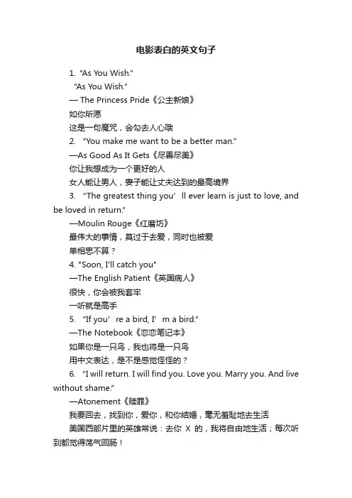 电影表白的英文句子