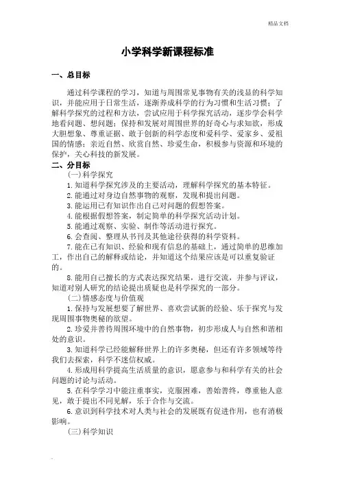 科学课程标准