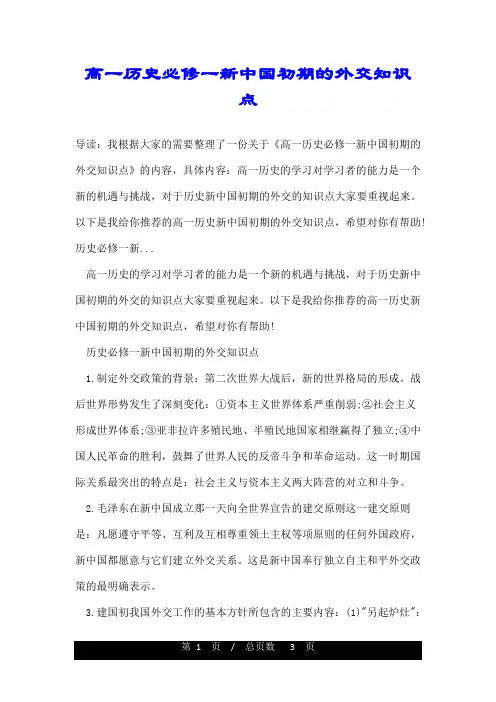 高一历史必修一新中国初期的外交知识点