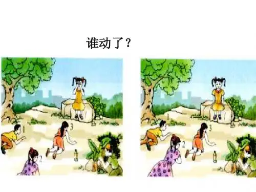 3.1运动与静止 课件 (1)
