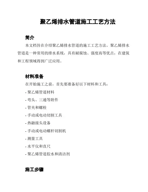 聚乙烯排水管道施工工艺方法