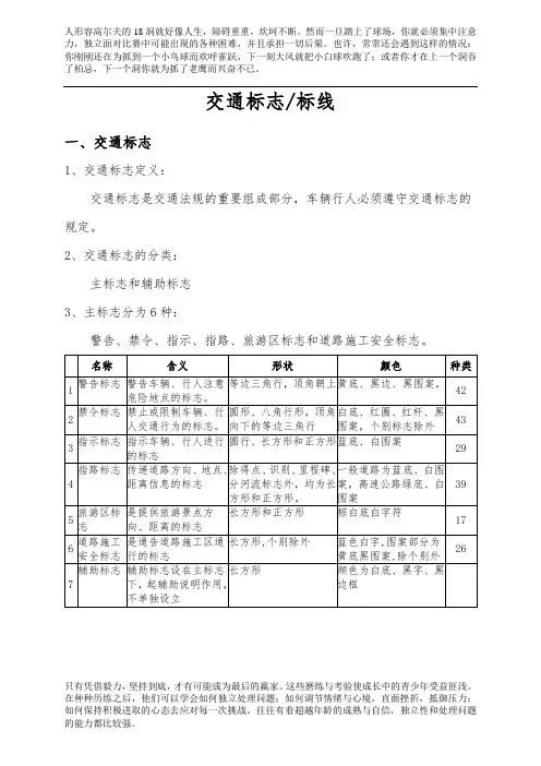 交通标志标线(整理版)
