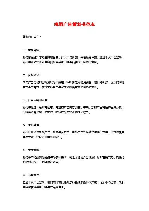 啤酒广告策划书范本